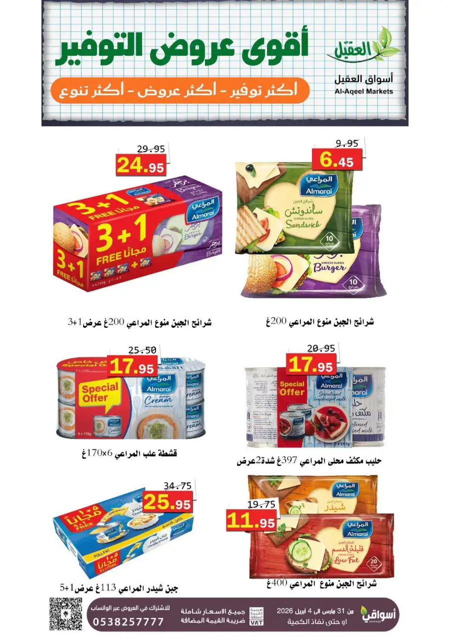 Al-Aqeel Markets Riyadh | Weekly Offers & Grocery Deals - April 2026